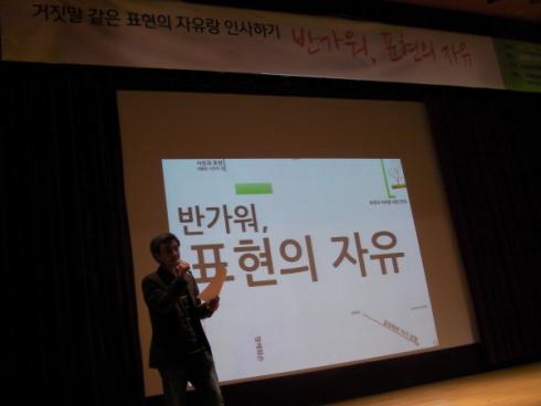 20120421 표현의자유 정책제안 발표